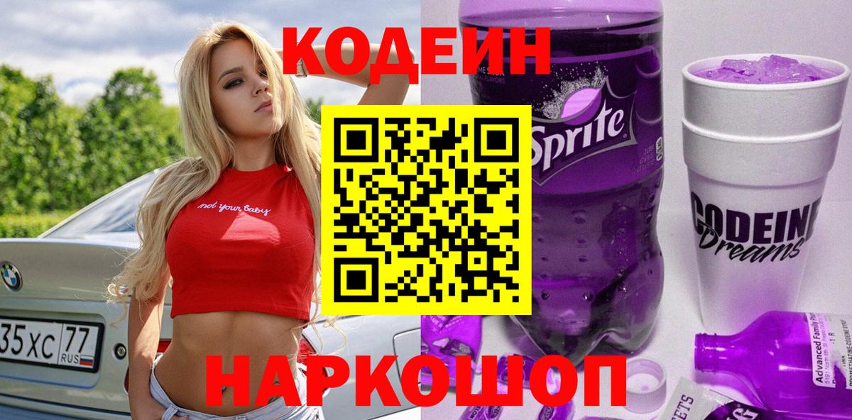 Кодеиновый сироп Lean напиток Lean (лин) Тюмень