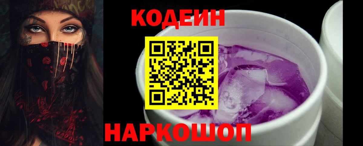 Тюмень  Кодеин напиток Lean (лин)  Codein напиток Lean (лин)  Вход с VPN 